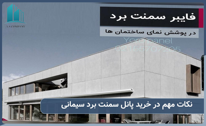 خرید پانل سمنت برد
