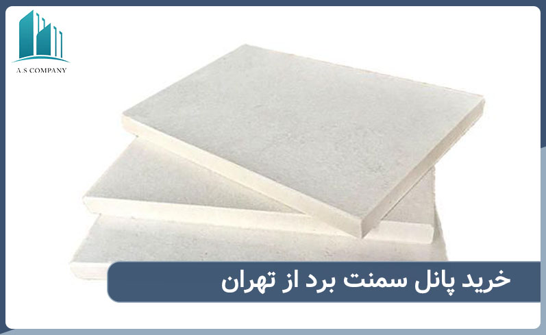 خرید پانل سیمانی سمنت برد ازتهران