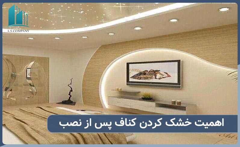 خشک کردن کناف و اهمیت آن