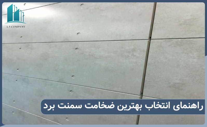 راهنمای انتخاب ضخامت مناسب سمت برد