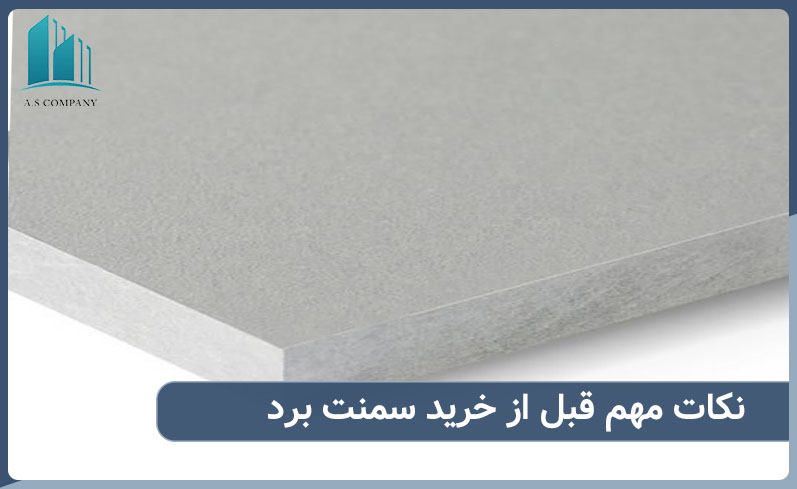نکات مهم خرید سمنت برد 