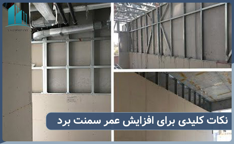 نکات کلیدی برای افزایش عمر سمنت برد