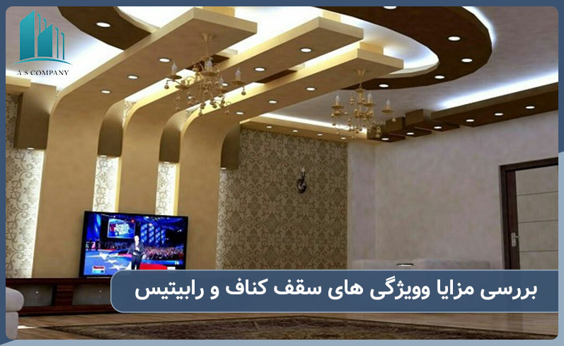 راهنمای جامع برای انتخاب نوع سقف