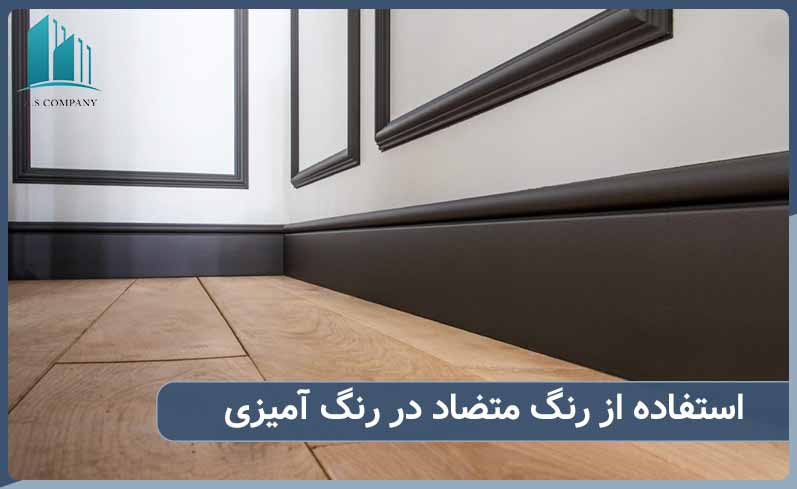 استفاده از رنگ متضاد برای ایجاد نقطه کانونی