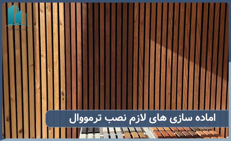 اماده سازی های نصب ترمووال