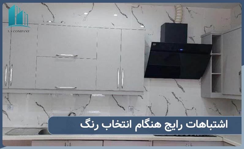 اشتباهات رایج هنگام انتخاب رنگ ماربل شیت