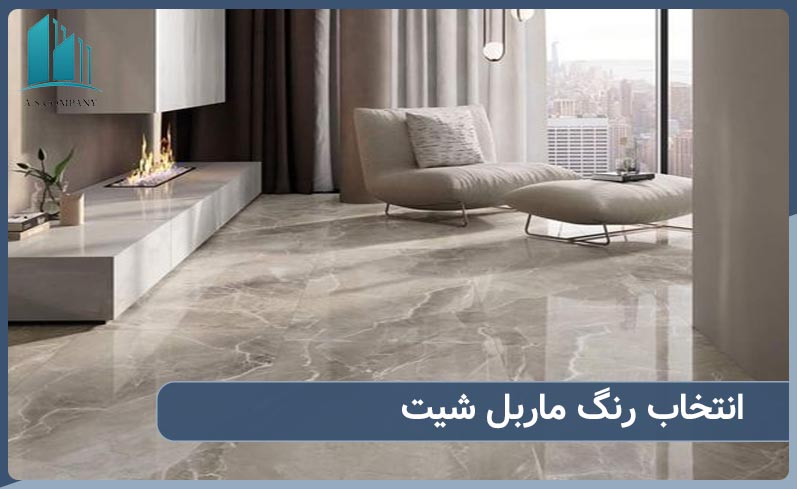 انتخاب رنگ ماربل شیت
