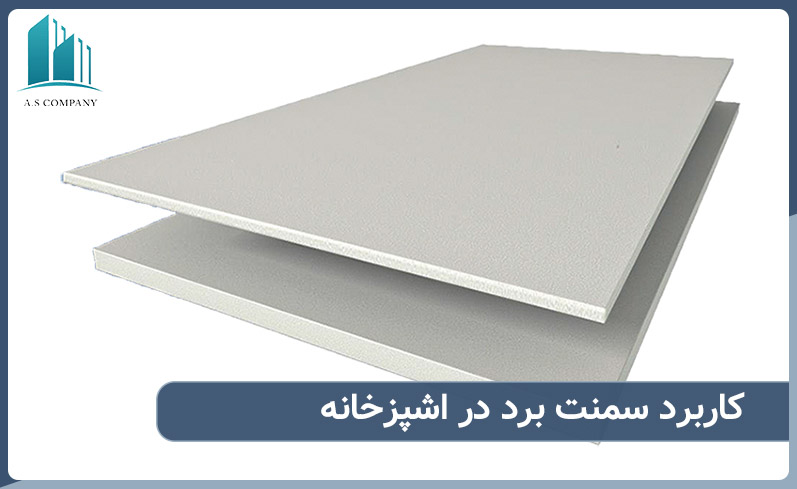 کاربرد پانل سمنت برد برای اشپزخانه